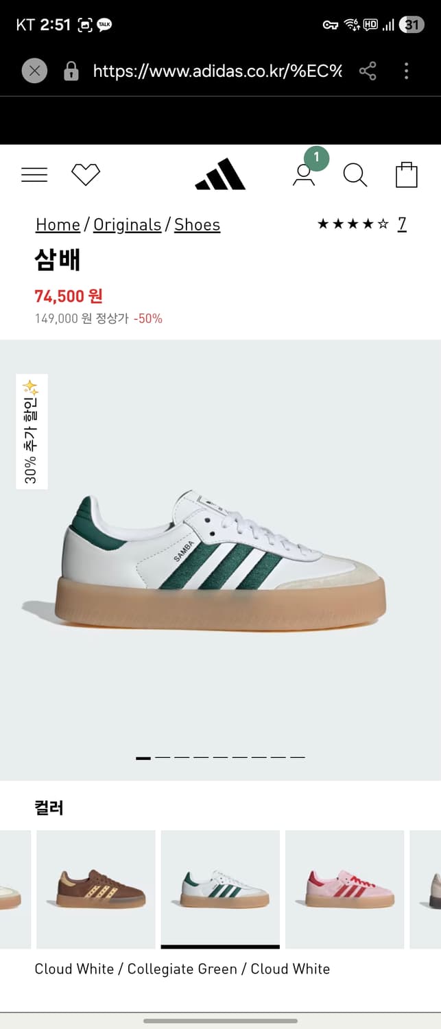 아디다스 삼배 클라우화이트 컬리지에이트그린 235 상품이미지5