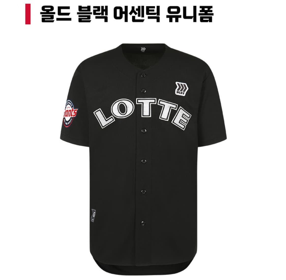 롯데자이언츠 올드 블랙 어센틱 유니폼 100 상품이미지1