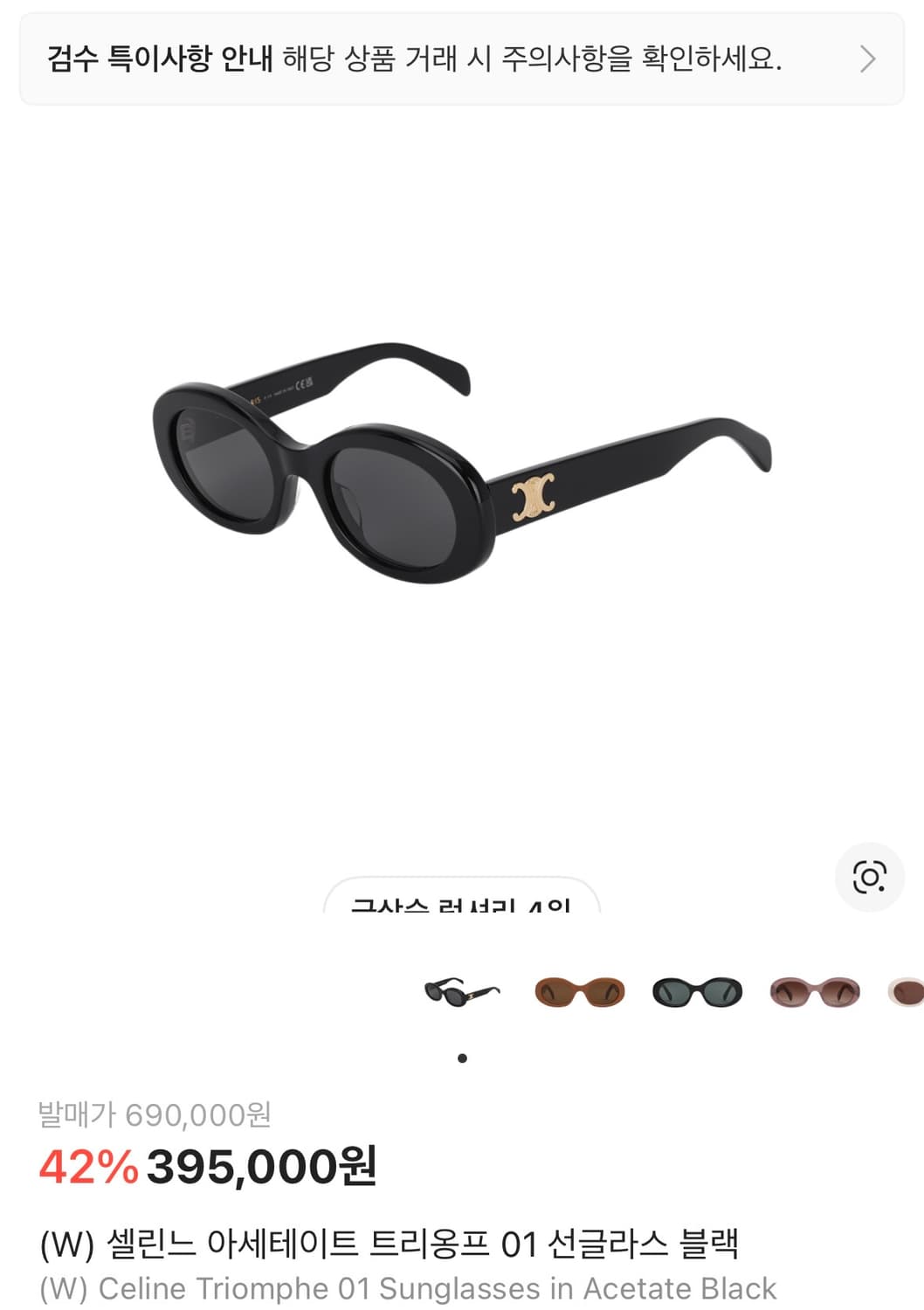 (W) 셀린느 아세테이트 트리옹프 01 선글라스 블랙 상품이미지2