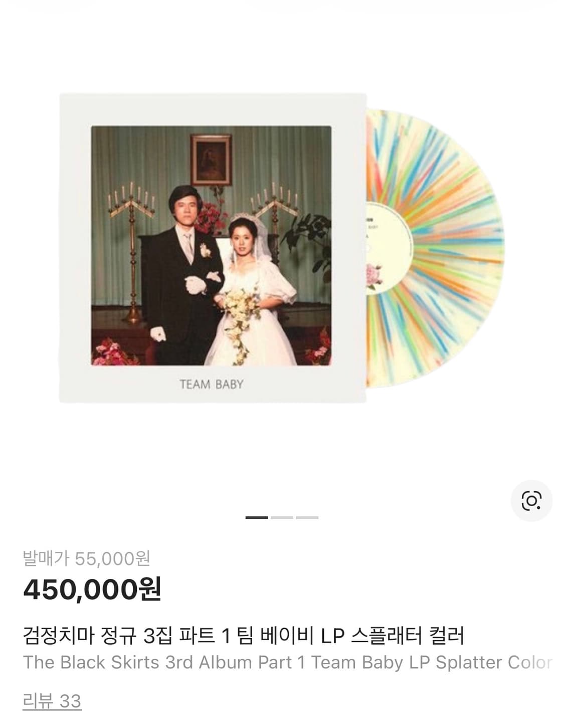 검정치마 정규3집 파트 1 팀 베이비 LP 상품이미지1
