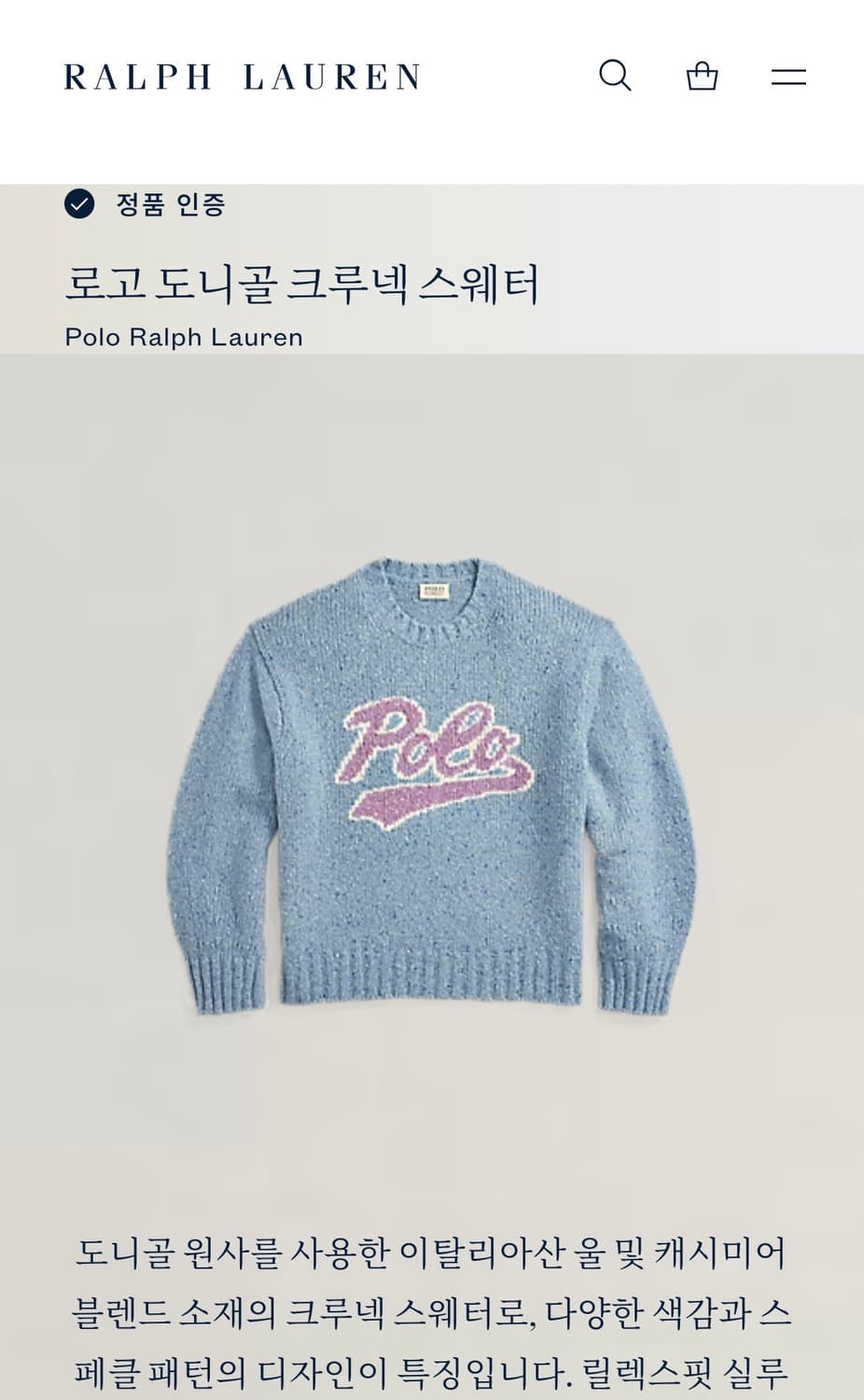 폴로 랄프로렌 크루넥스웨터 (M) 상품이미지4