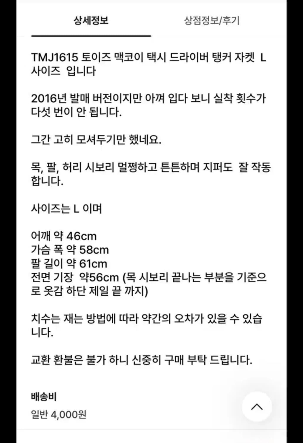 (L) 토이즈 맥코이 탱커 자켓 택시 드라이버 상품이미지6