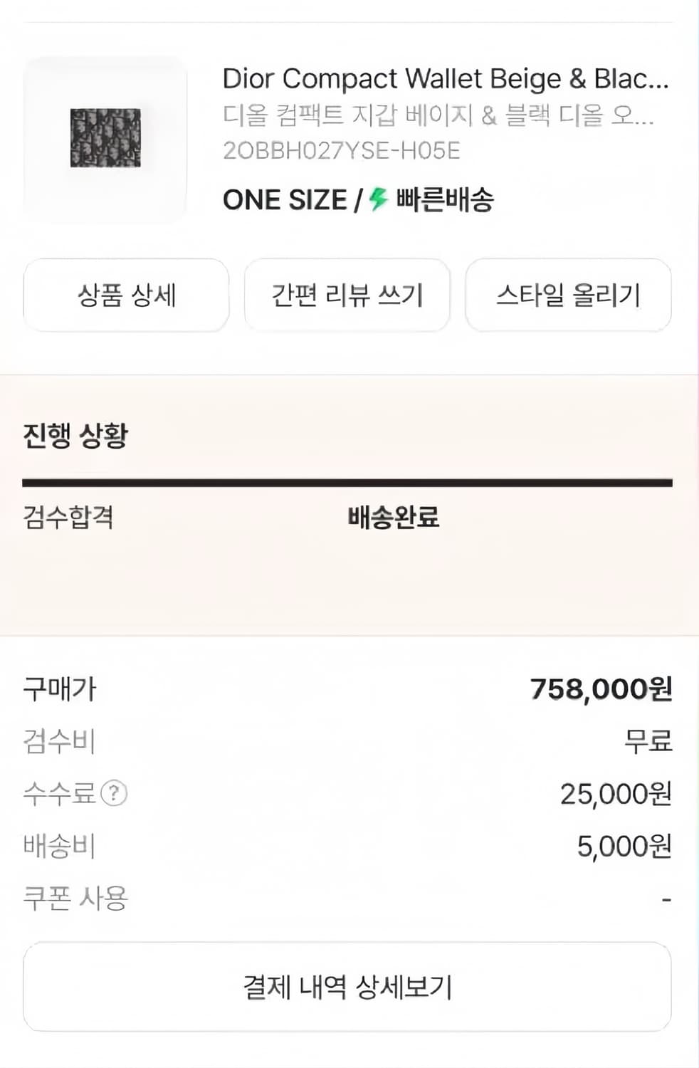 [크림구매/새상품급] 디올 오블리크 반지갑 상품이미지8