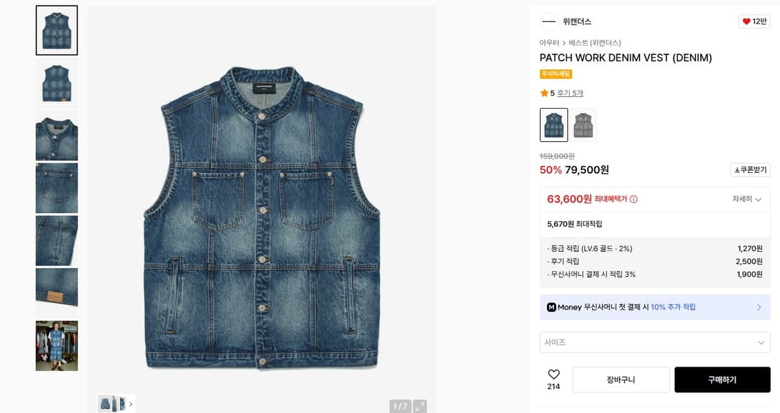 위캔더스 패치워크 데님 베스트 상품이미지1
