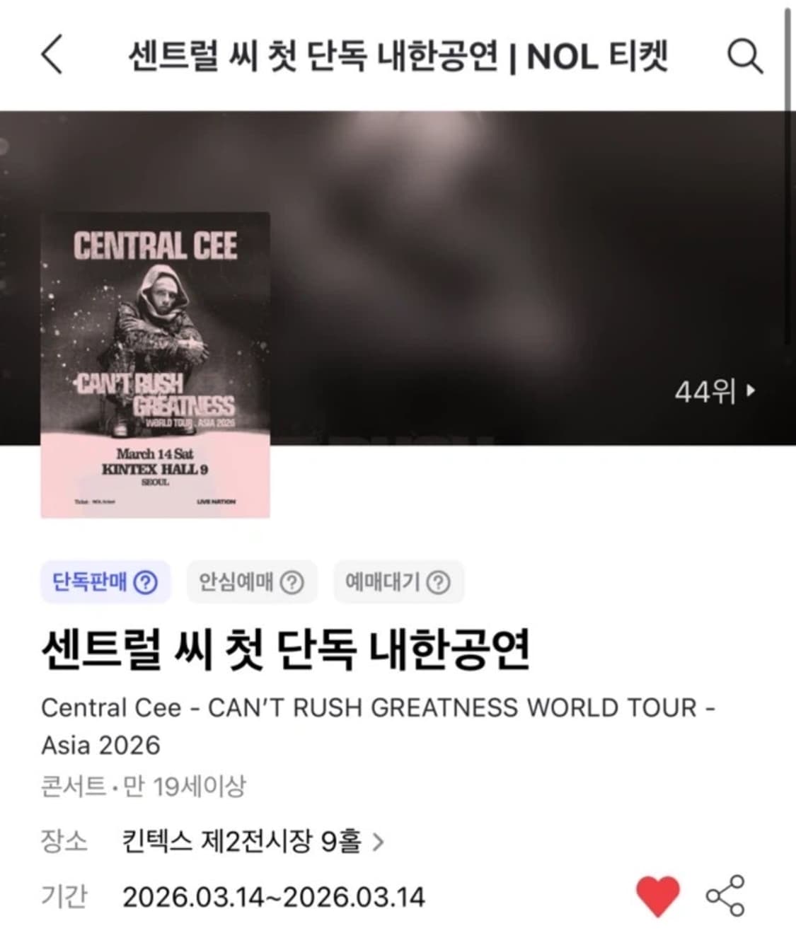 센트럴씨 내한 티켓 원가 이하 상품이미지1