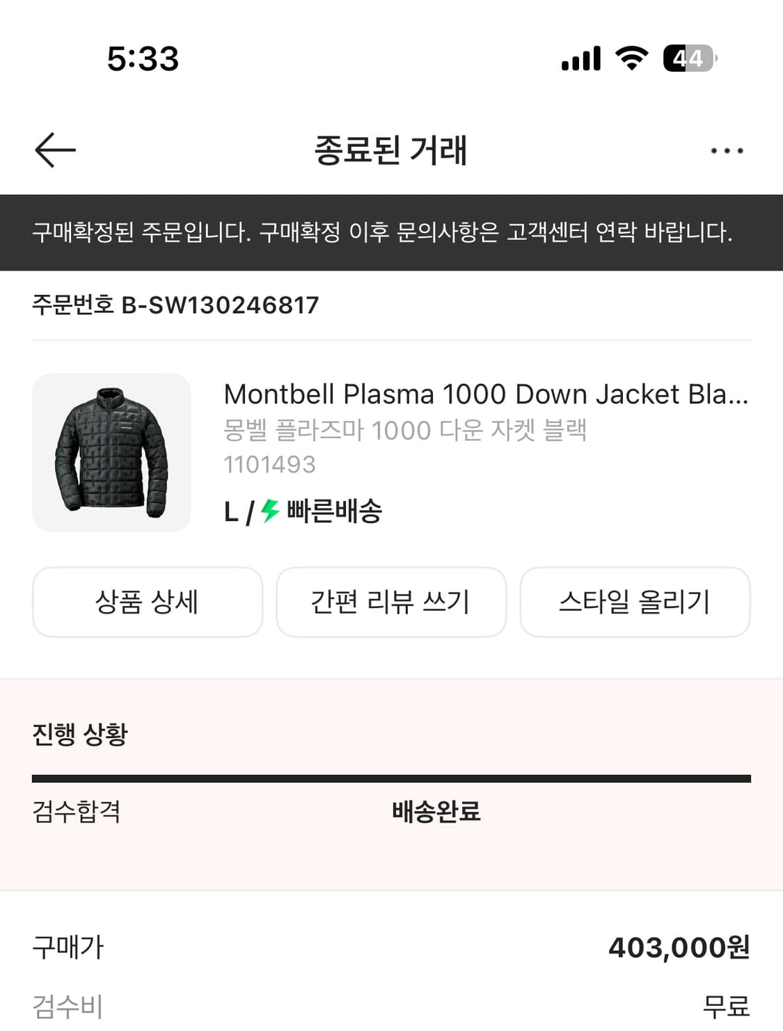 몽벨 플라즈마 1000 L사이즈 상품이미지4