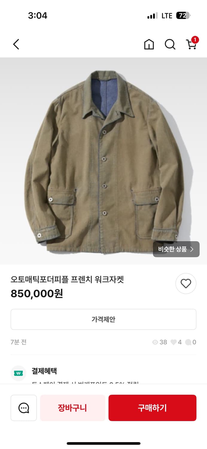 오토매틱포더피플 프렌치 워크자켓(2) 상품이미지1