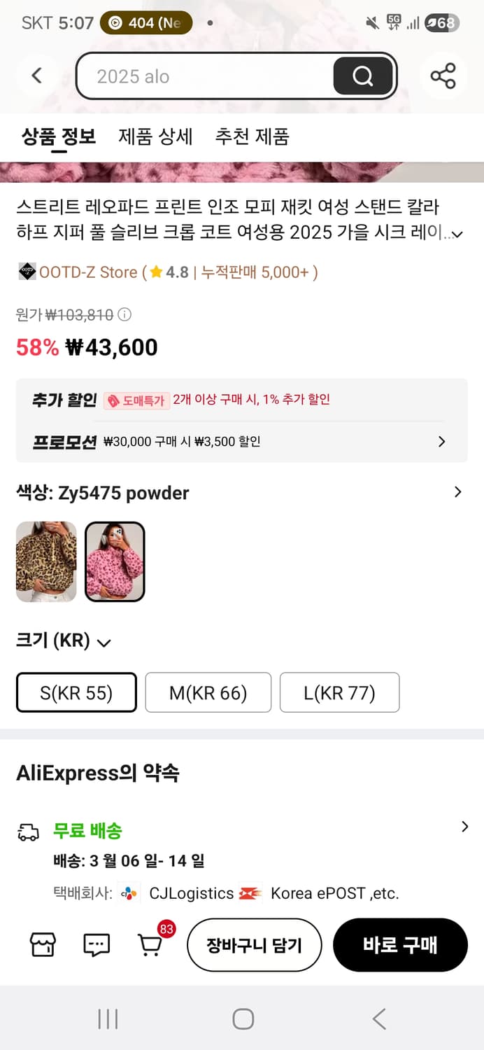 빈티지) 핑크 레오파드 y2k 일본하트갸루 섹시 반집업 크롭 인조퍼긴팔 상품이미지3