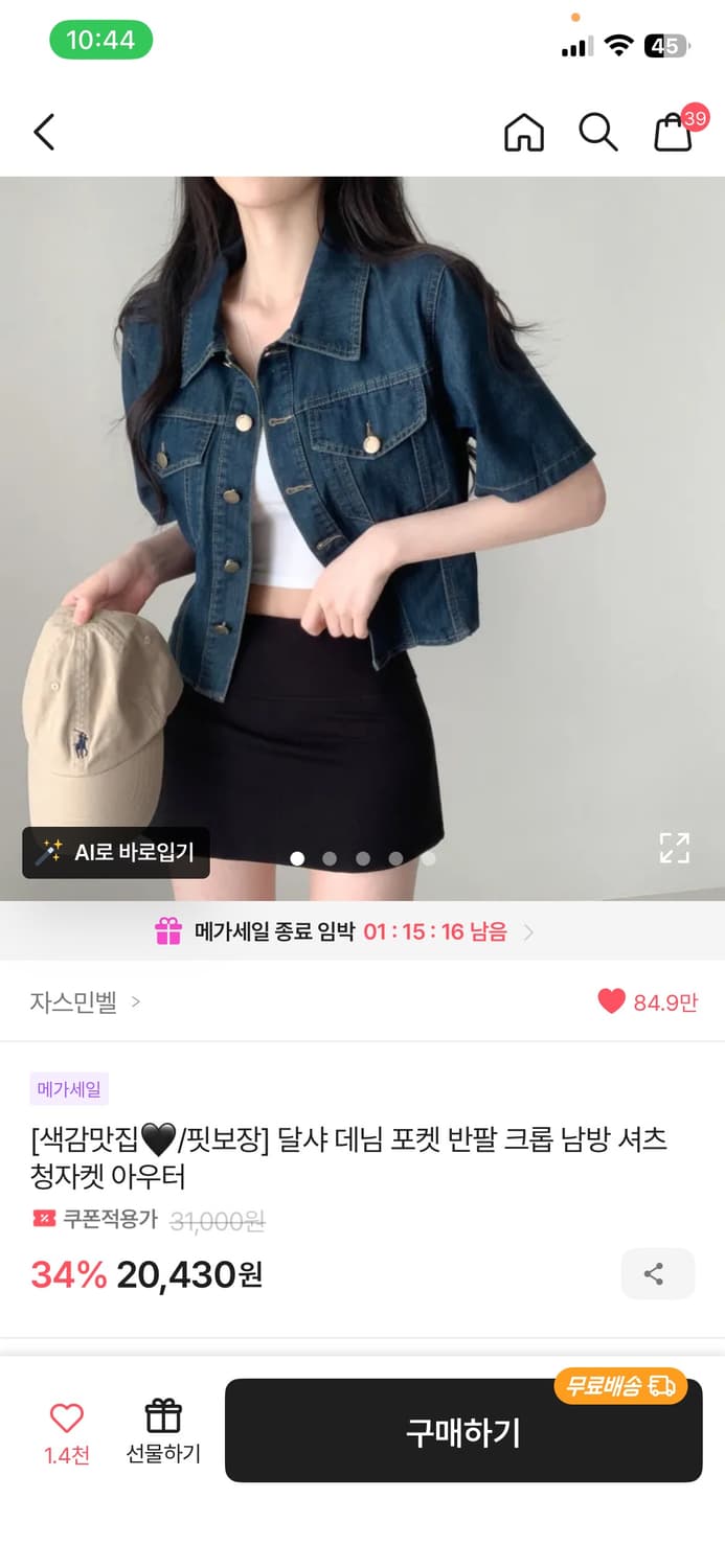 에이블리 달샤 데님 포켓 반팔 크롭 남방 셔츠 청자켓 아우터 연청 상품이미지1