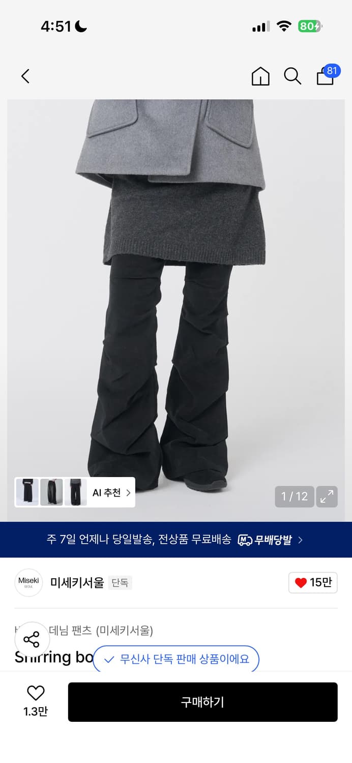 무배) 미세키서울 셔링 부츠컷 팬츠 블랙 사이즈1 상품이미지1