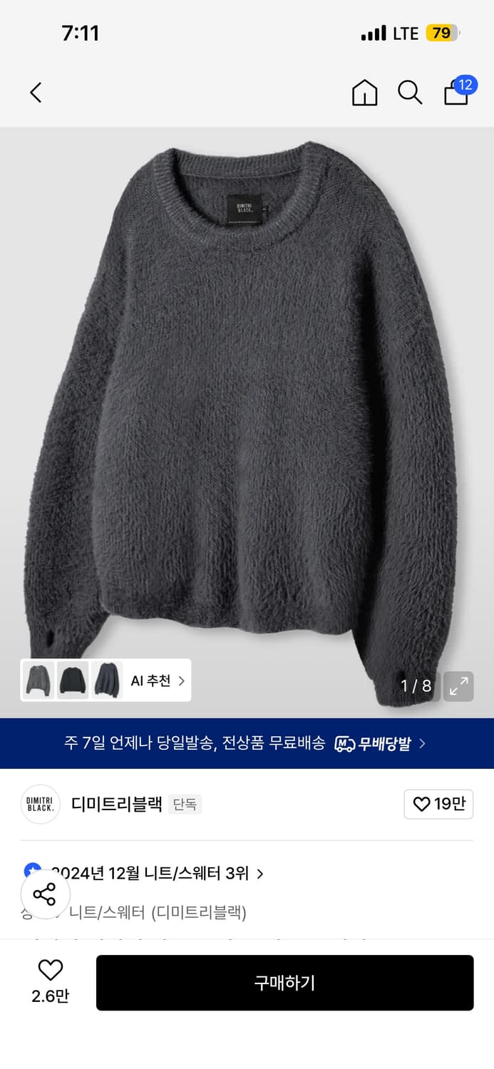 디미트리블랙 에센셜 헤어리 라운드 니트_차콜 그레이  상품이미지1