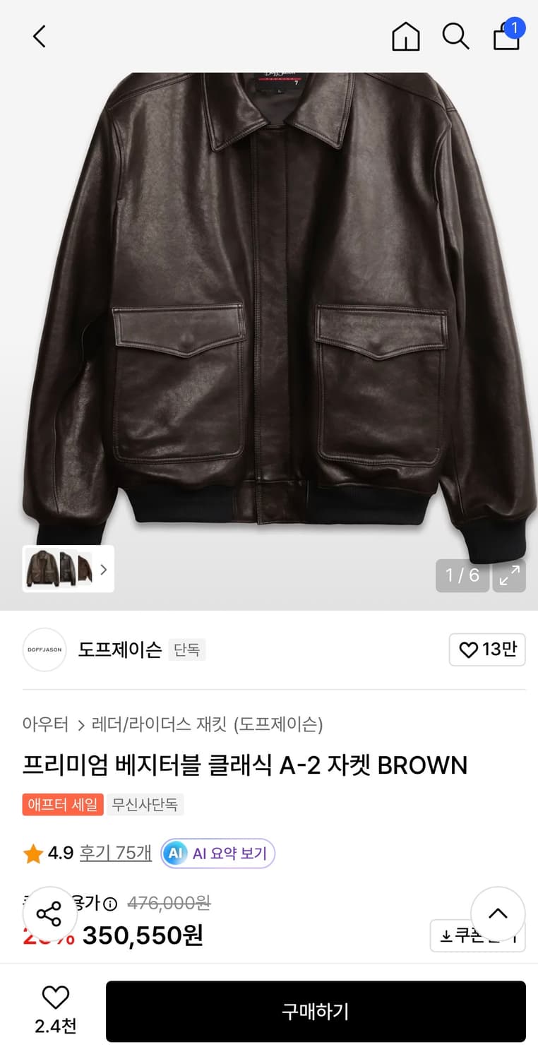 도프제이슨 프리미엄 베지터블 A-2 자켓 상품이미지1