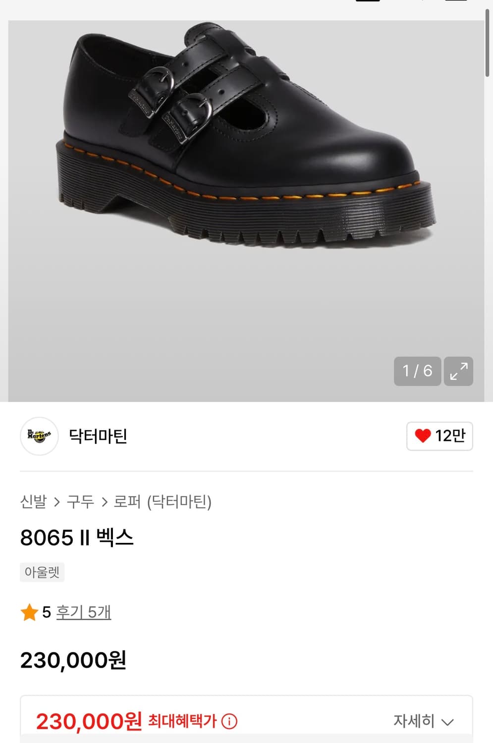 닥터마틴 메리제인 8065 II 벡스 240 상품이미지4