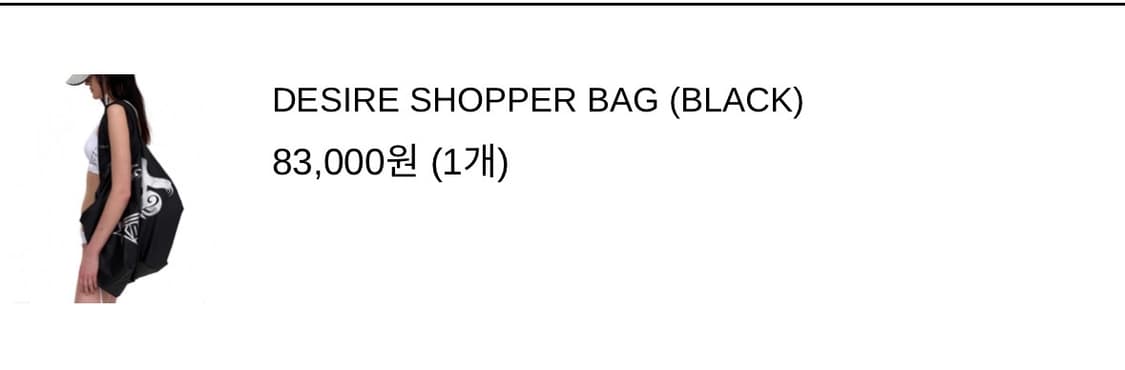 2000아카이브스 DESIRE SHOPPER BAG (BLACK) 상품이미지1