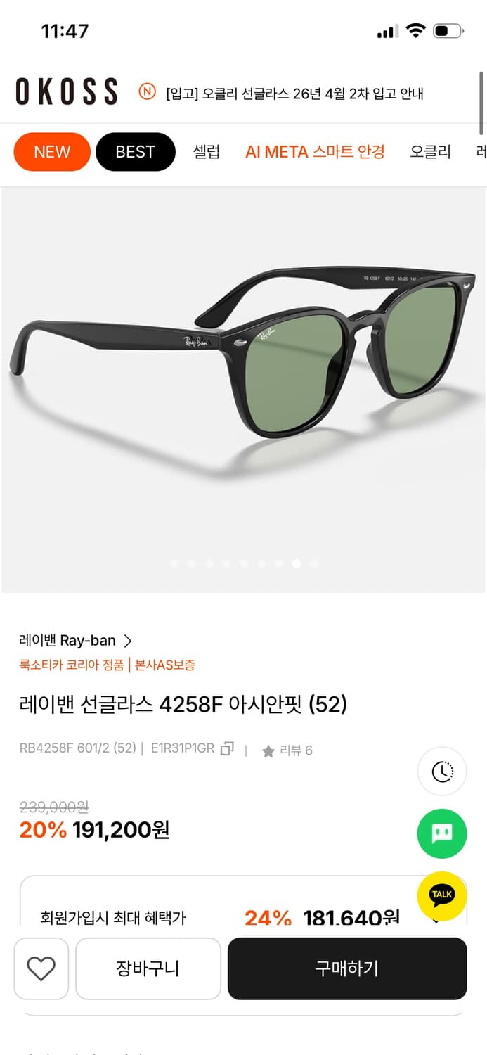 레이밴 rb4258 틴트선그라스 웨이페어러 상품이미지9