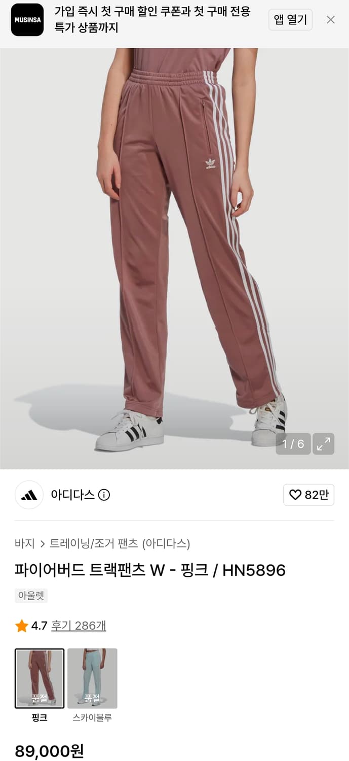 (착샷) 아디다스 파이어버드 져지 트랙 팬츠 상품이미지10