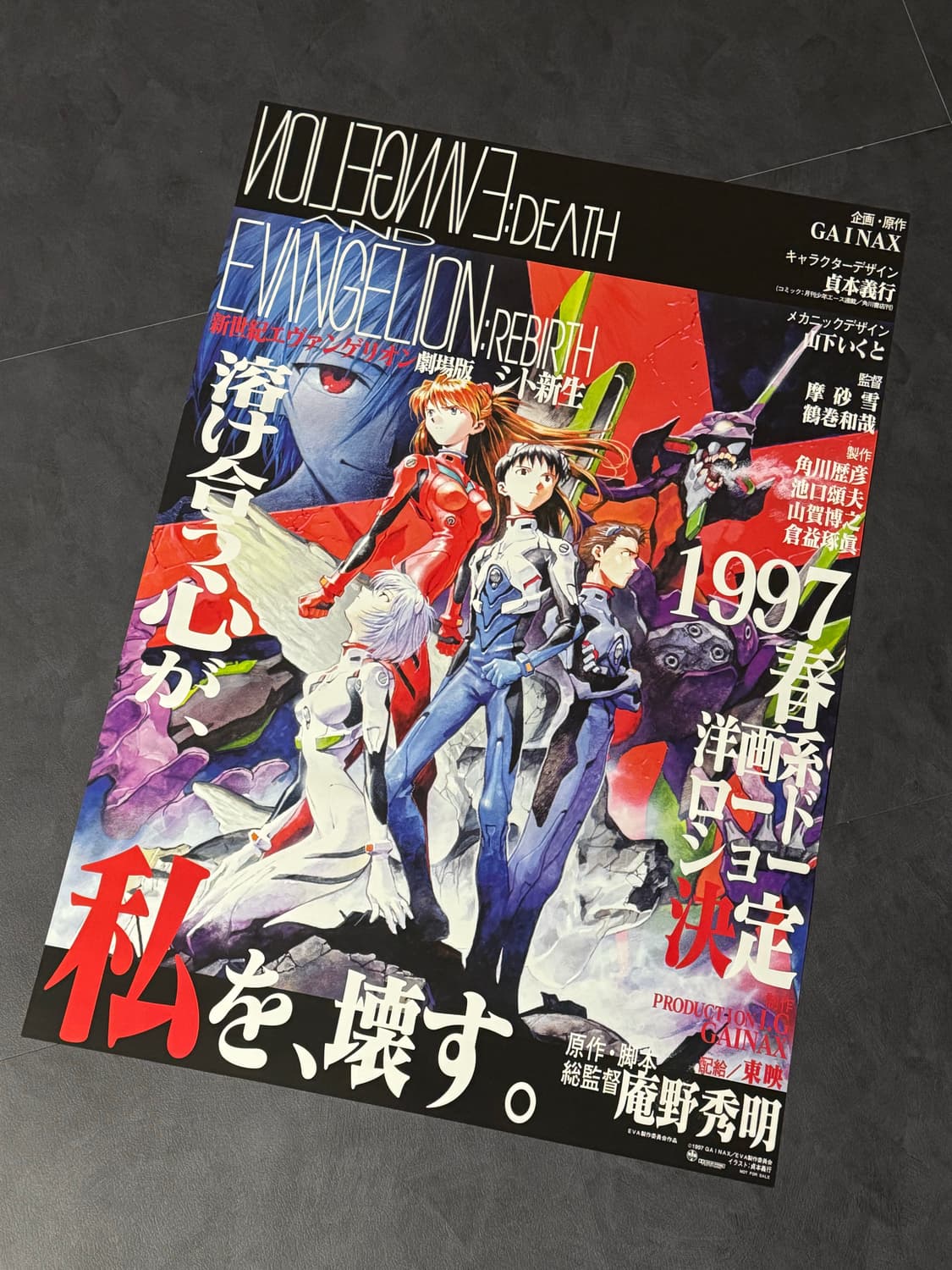 무료배송) 에반게리온 사도신생 포스터 B2 상품이미지1