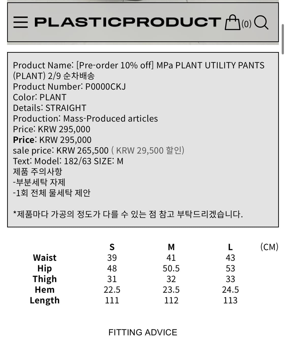 L) 플라스틱 프로덕트 플랜트 유틸리티 팬츠 팔아요 상품이미지6