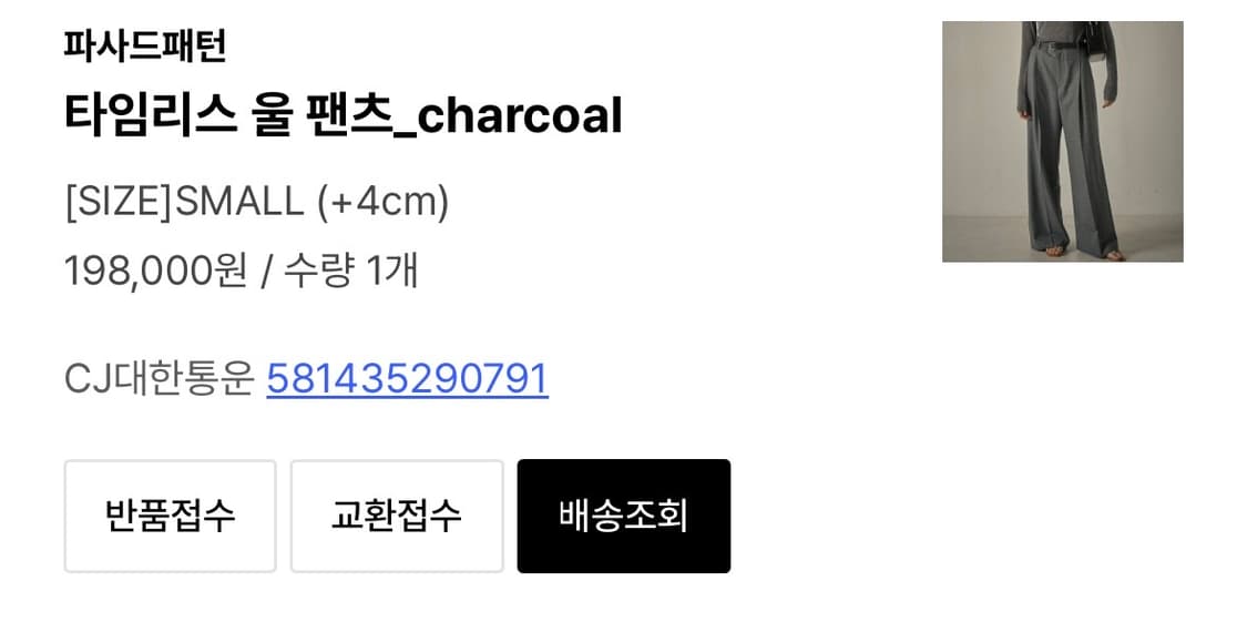 파사드패턴 울 팬츠 상품이미지2