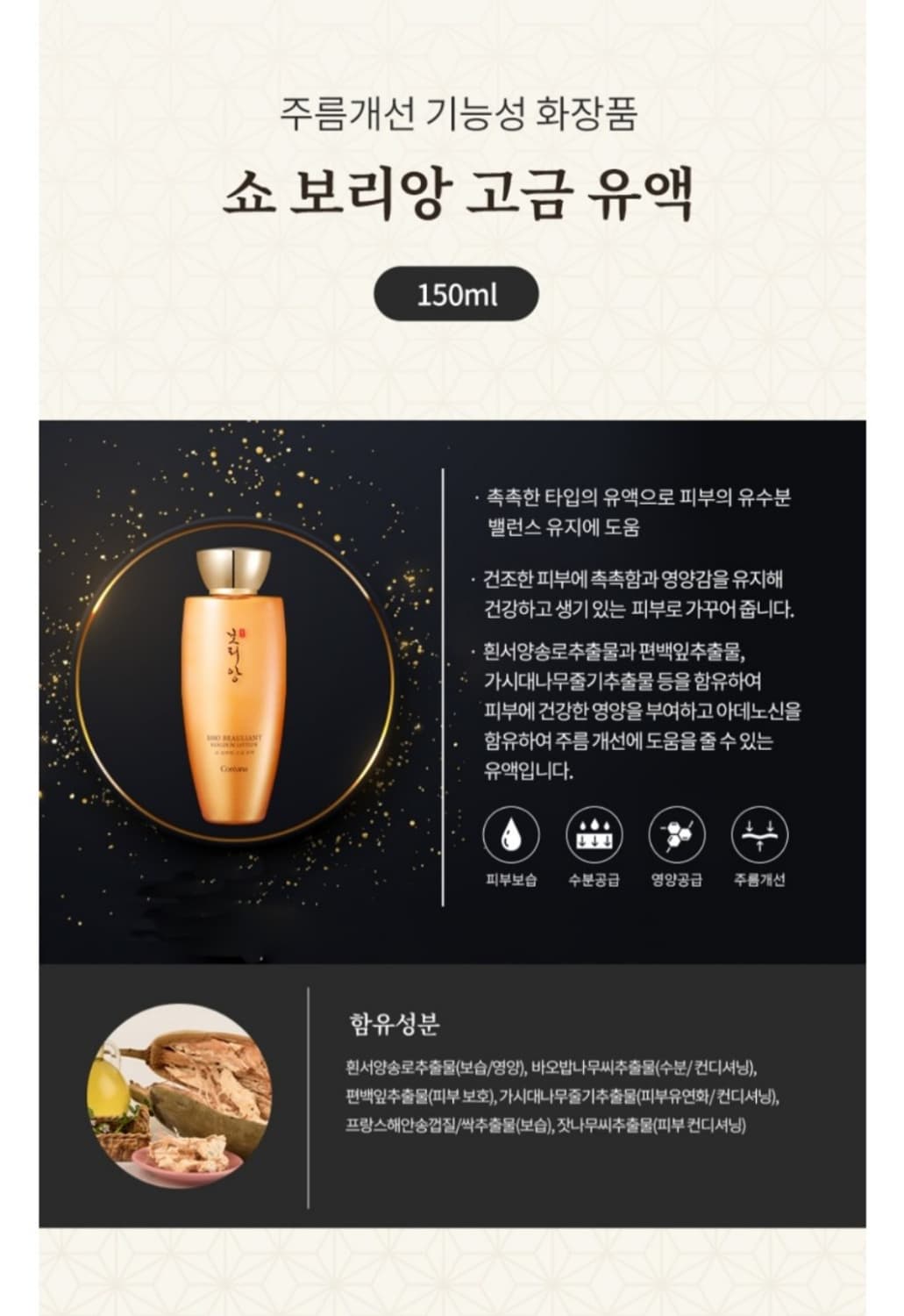 코리아나 쇼 보리앙 고금 7종세트 +쇼핑백 포함 미백 주름개선 기능성화장 상품이미지5