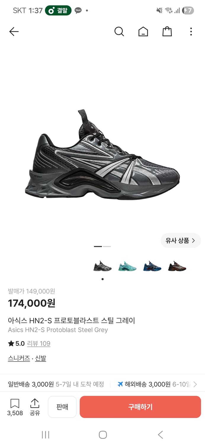 아식스 HN2-S 프로토블라스트 스틸 그레이 250 상품이미지1