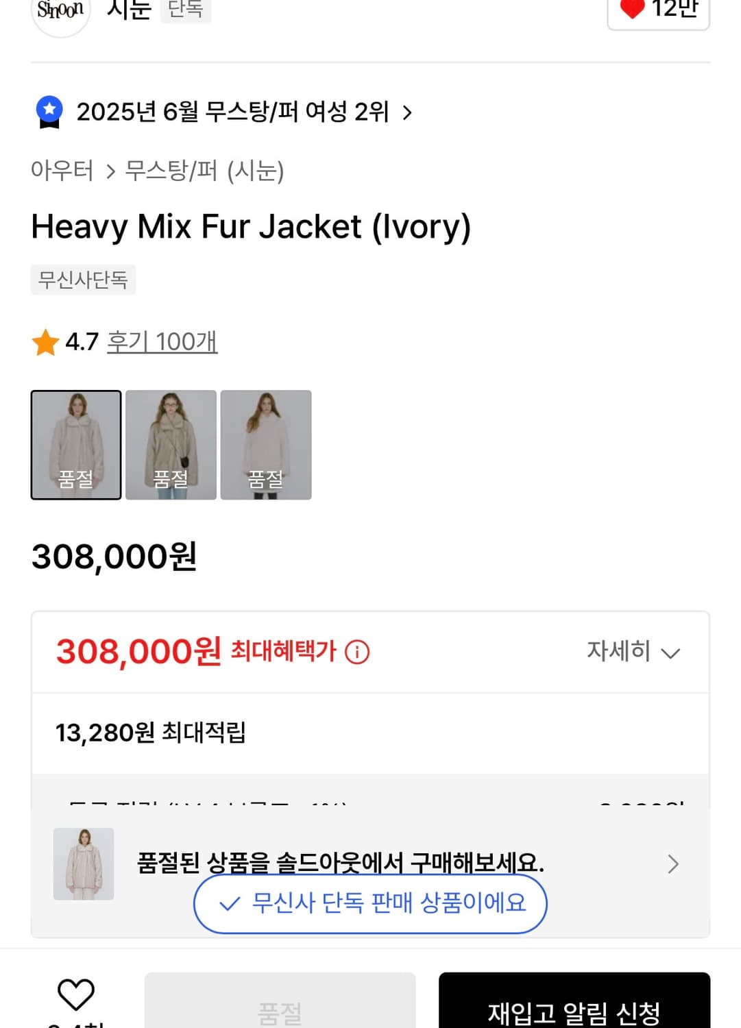 시눈 헤비 믹스 퍼 아이보리 새상품 상품이미지5