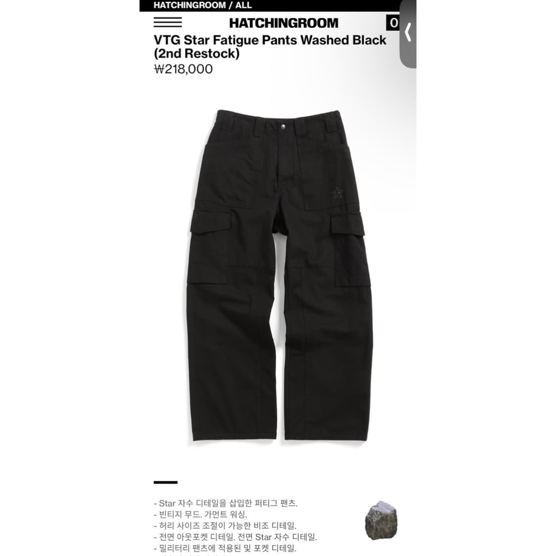 해칭룸 VTG 스타 퍼티그 팬츠 상품이미지2