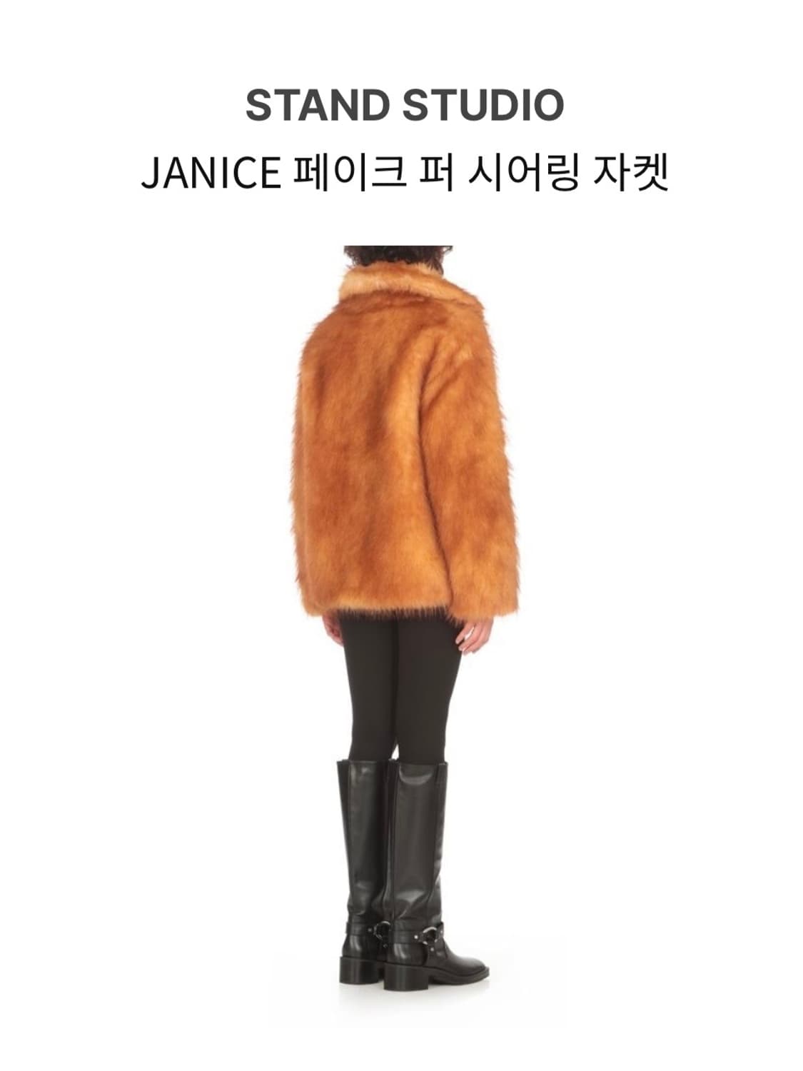 STAND STUDIO JANICE 페이크퍼 시어링자켓 34 상품이미지6