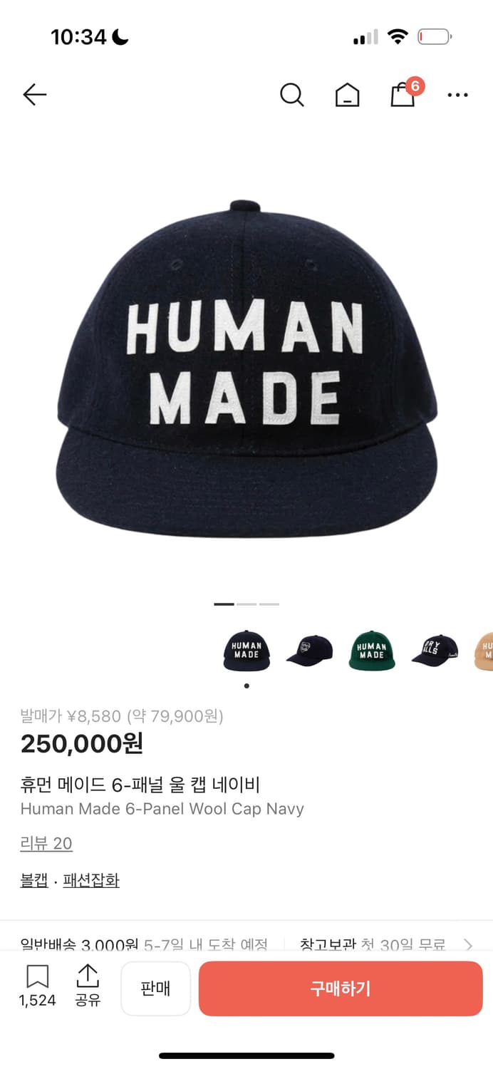 휴먼 메이드 6-패널 울 캡 네이비 HUMAN MADE 상품이미지1