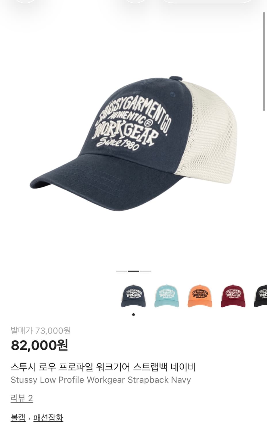 스투시 로우 프로파일 워크기어 스트랩백 네이비 상품이미지1