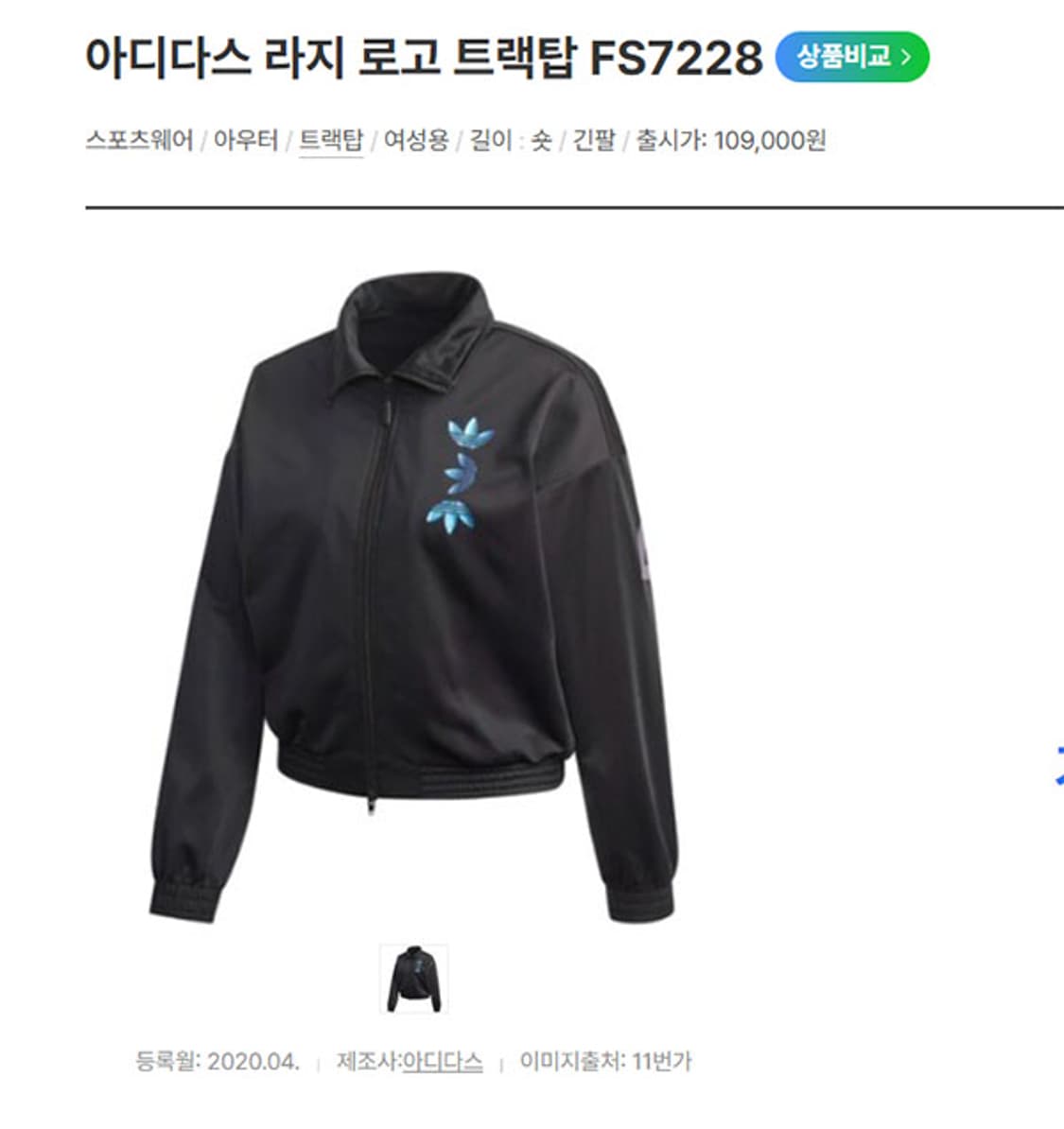 아디다스 라지 로고 여자 트랙탑 블랙 춘추 캐주얼 오버핏 S 90 55 상품이미지6