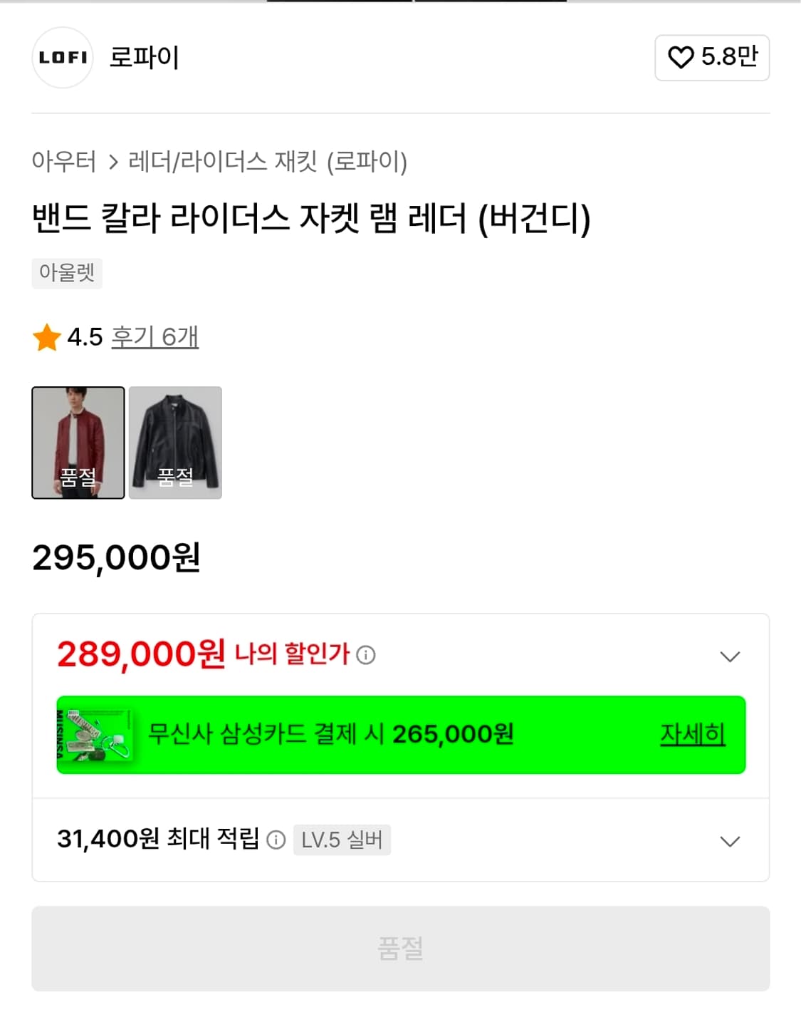 로파이 밴드 칼라 라이더스 자켓 램 레더 (버건디) 상품이미지5
