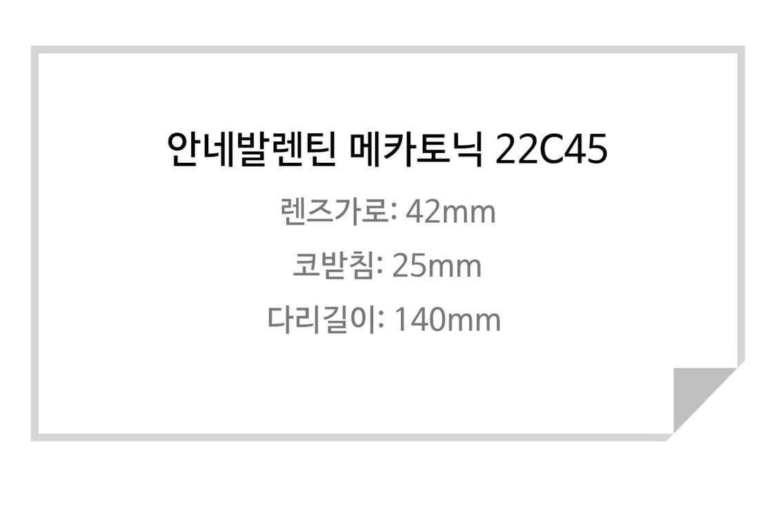 (새상품) 안네발렌틴 MECASMART 안경 상품이미지10