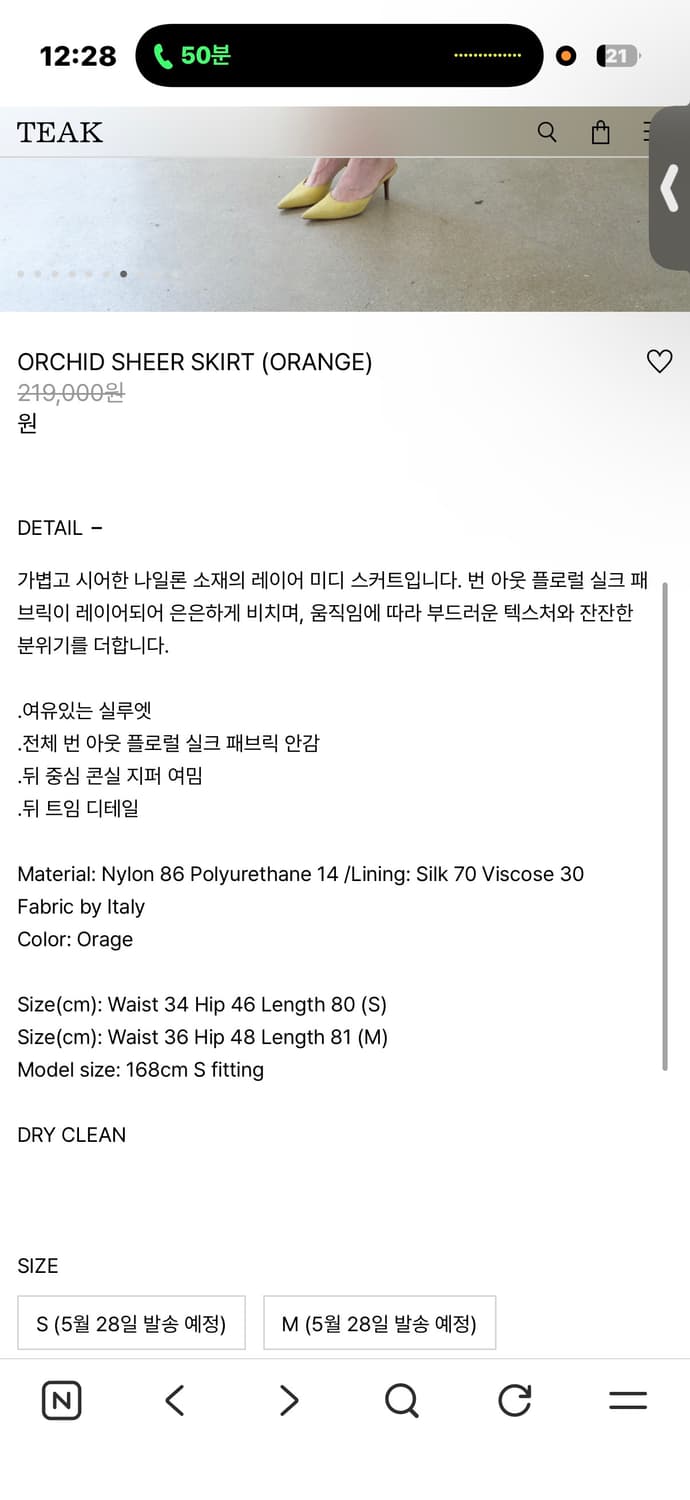 teak 티크 ORCHID SHEER SKIRT 스커트 (ORANGE) 상품이미지6