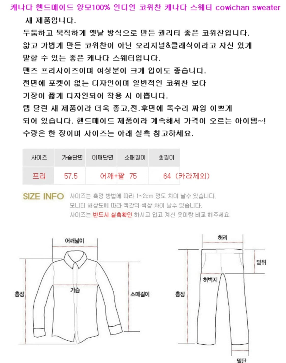 캐나다 핸드메이드 코위찬 스웨터 새제품 퀄 높은 클래식 상품이미지10