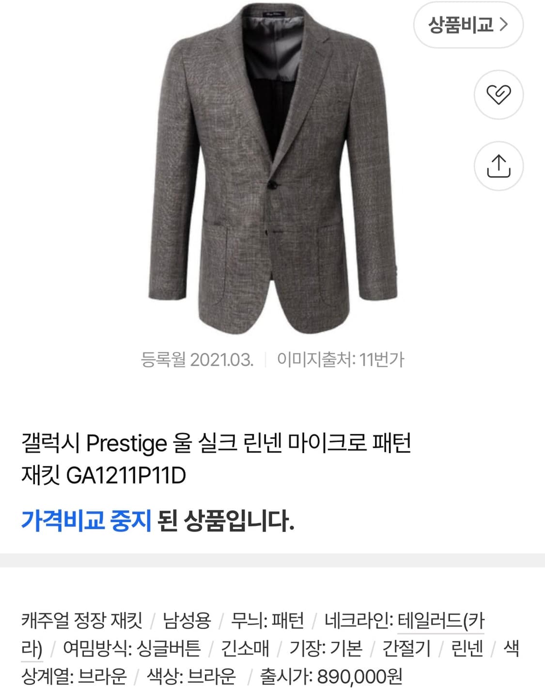 [97] 갤럭시 수젤로 로로피아나 린넨실크 자켓 상품이미지1