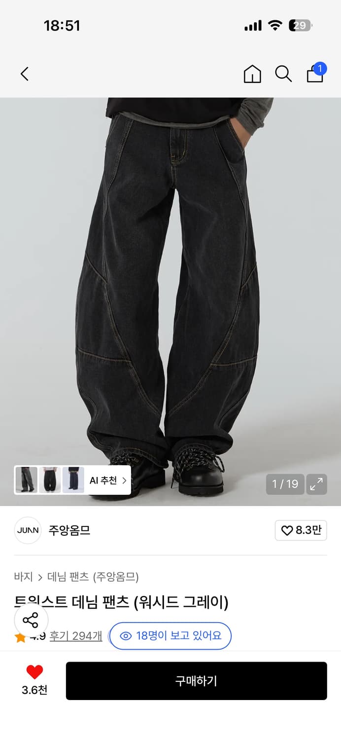 주앙옴므 트위스트 데님 팬츠 워시드 그레이 S 상품이미지1