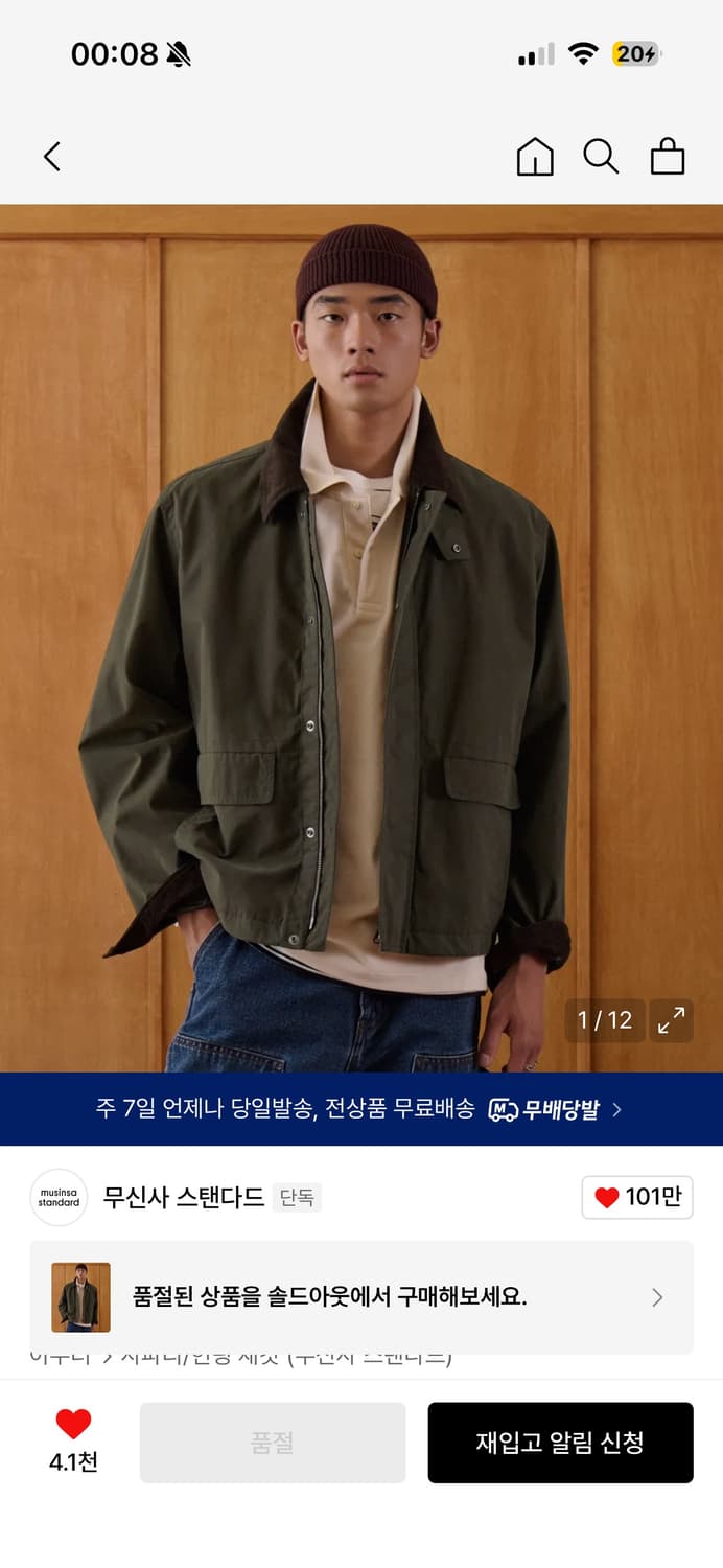 무신사 무탠다드 왁스드 CN 헌팅 재킷 (새상품) 상품이미지1