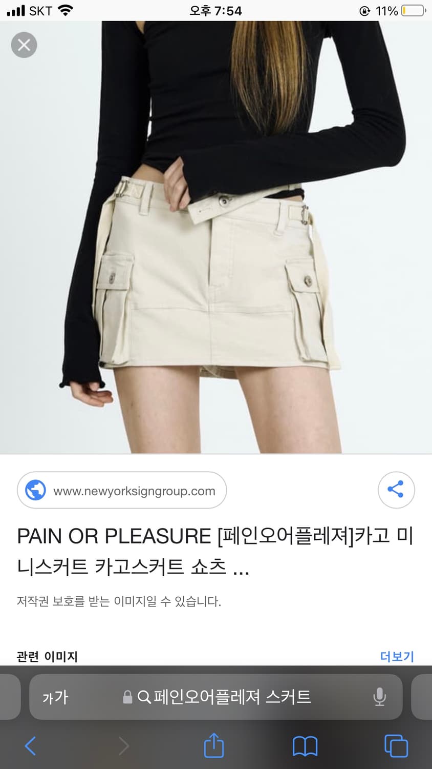 페인오어플레져 닉스 미니 스커트 베이지 급처 상품이미지2