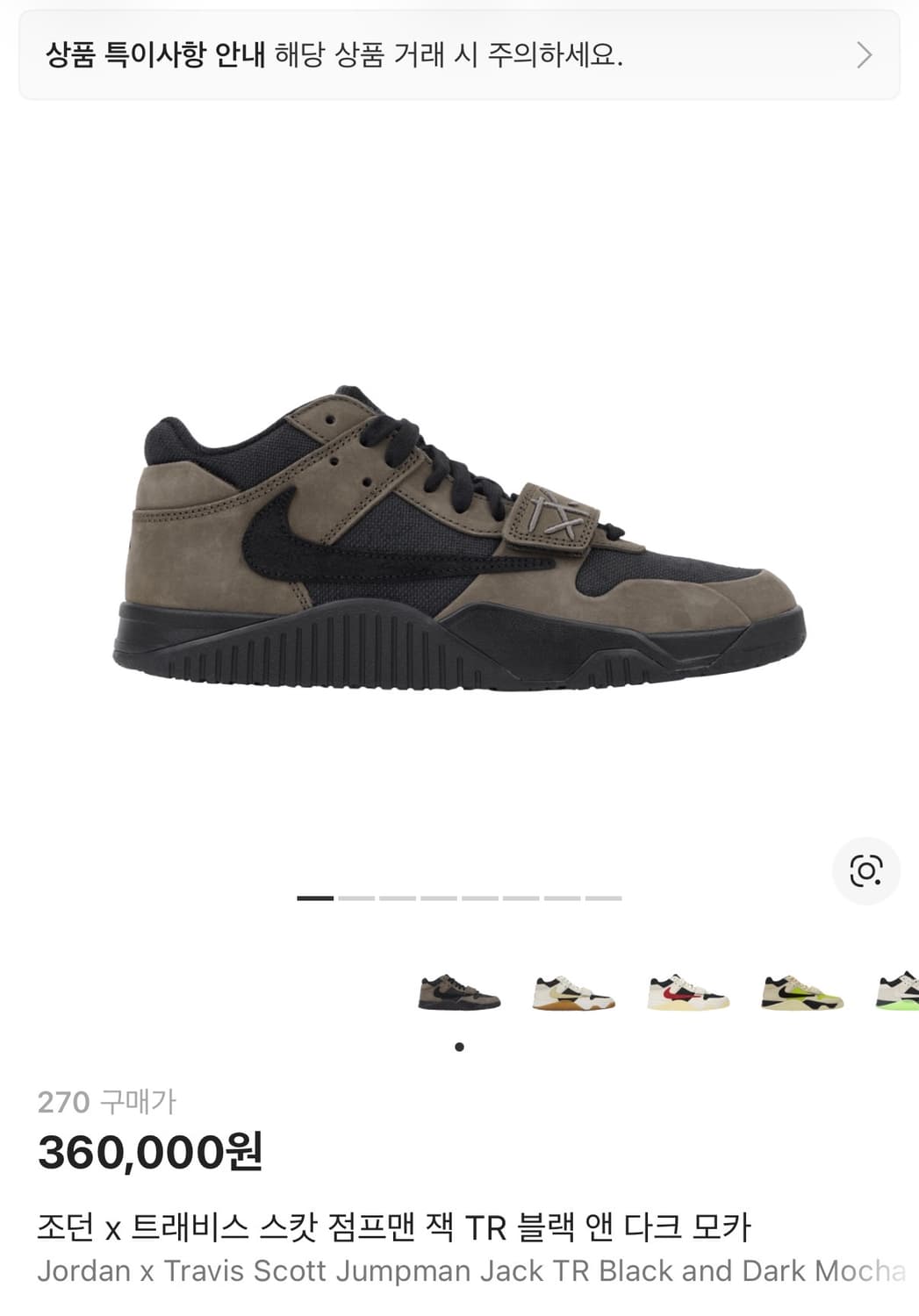 조던 트래비스 스캇 점프맨 잭 tr 다크모카 270mm 상품이미지1