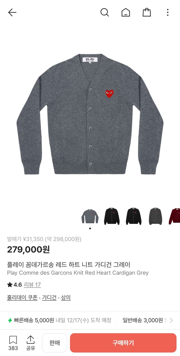 꼼데가르송 가디건 그레이 L 새상품급 상품이미지1