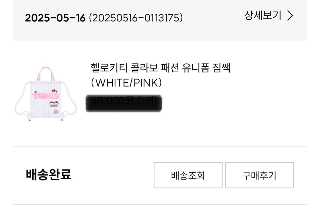엘지트윈스 헬로키티 유니폼 짐색 상품이미지4