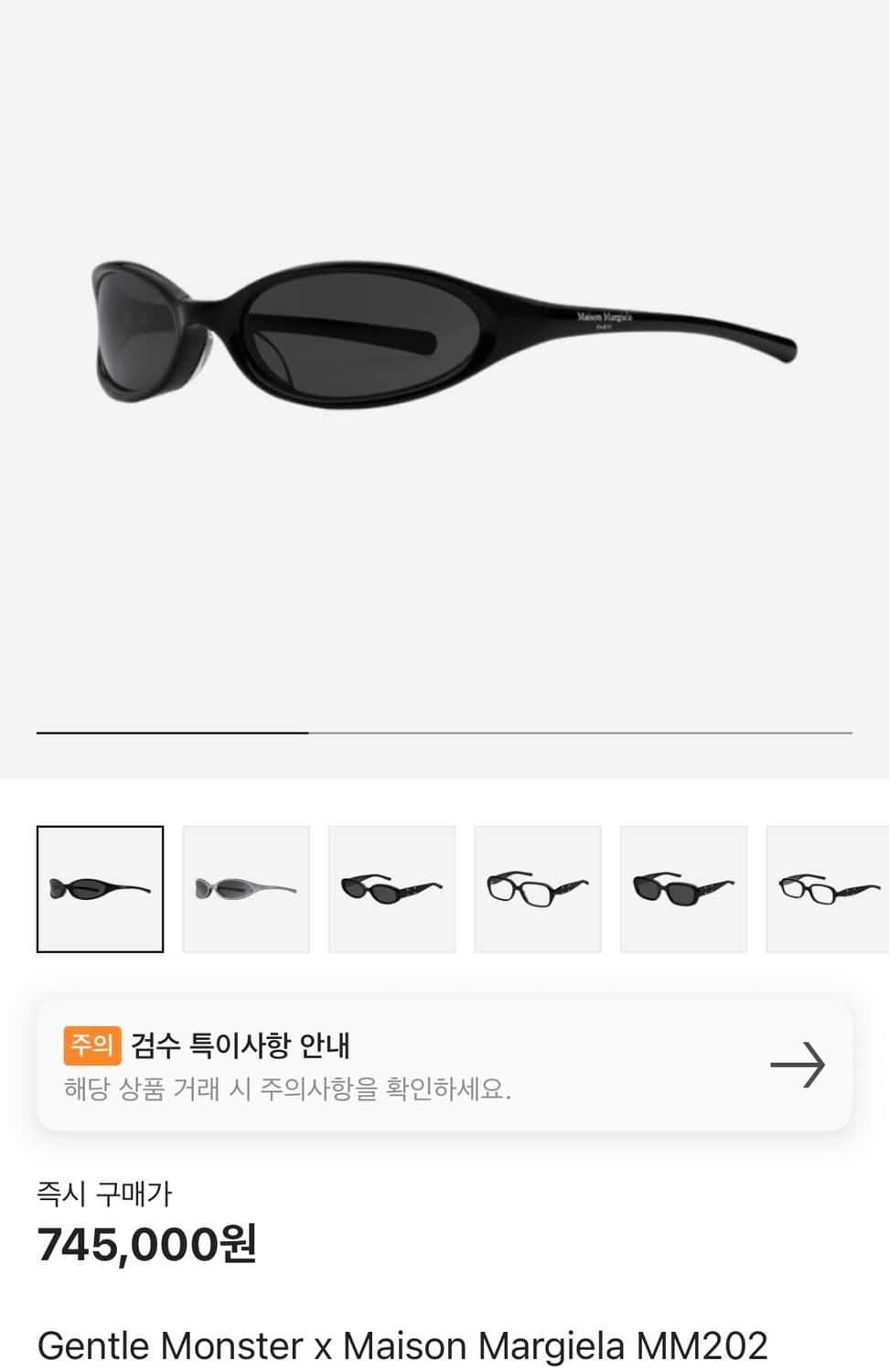 젠틀몬스터 메종 마르지엘라 mm202 상품이미지1