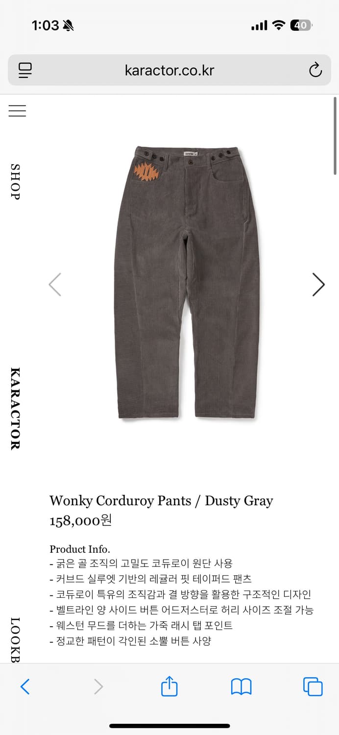 [무료배송] 카락터 코듀로이 팬츠 Wonky Corduroy Pants 상품이미지2