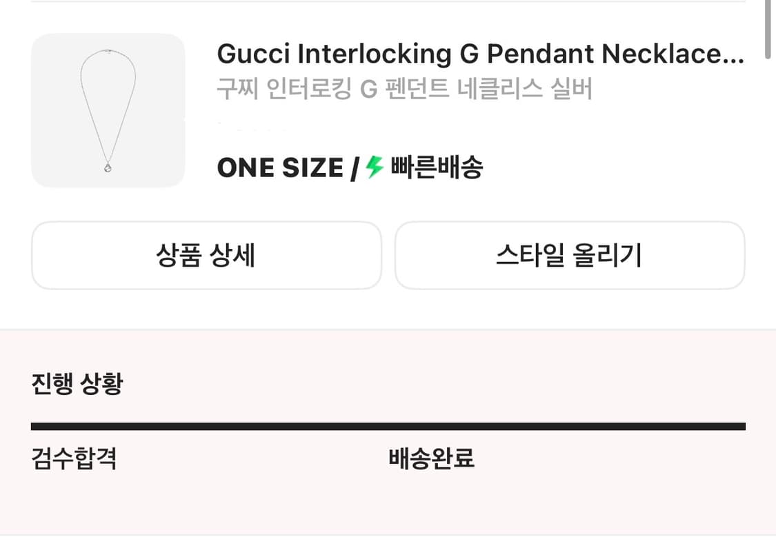 구찌 인터로킹 목걸이 상품이미지2