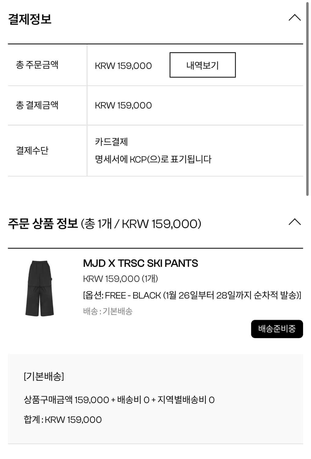 TRSC MJD Ski Pants 상품이미지1