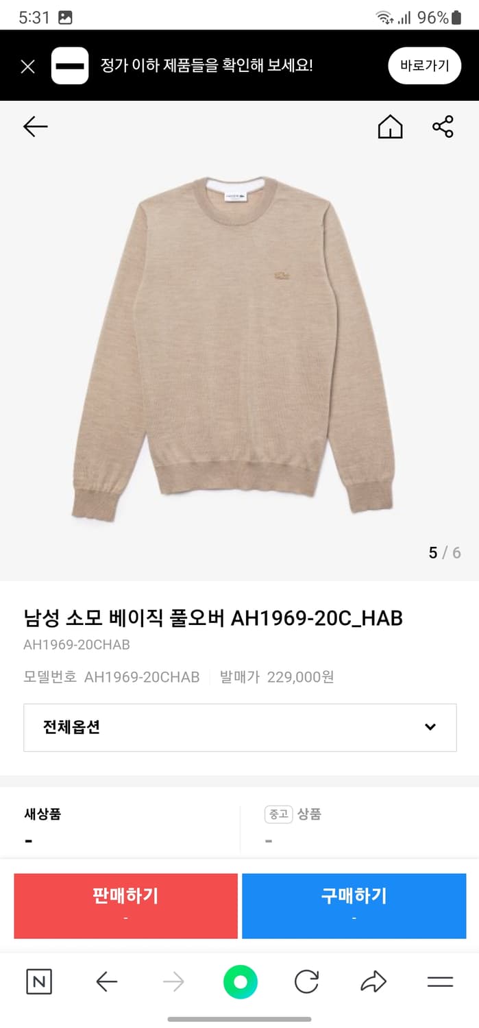 라코스테 소모 베이직 풀오버 니트 상품이미지8