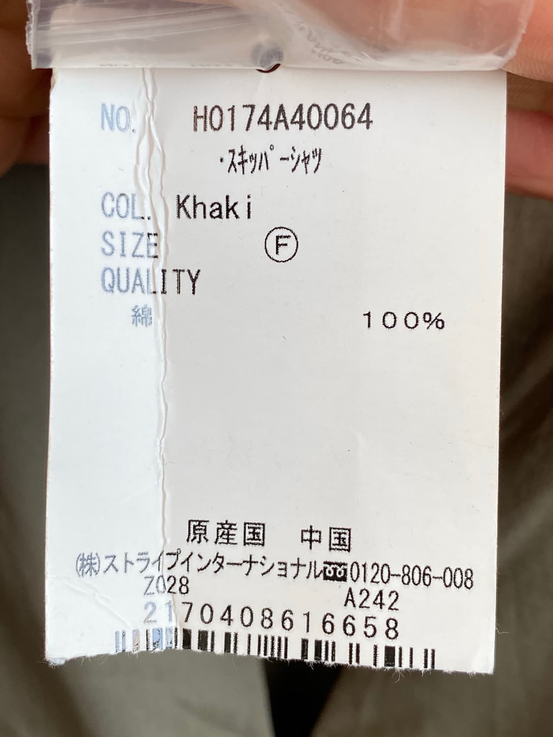 AMERICAN HOLIC 카키 셔츠(M/미사용품) 상품이미지6