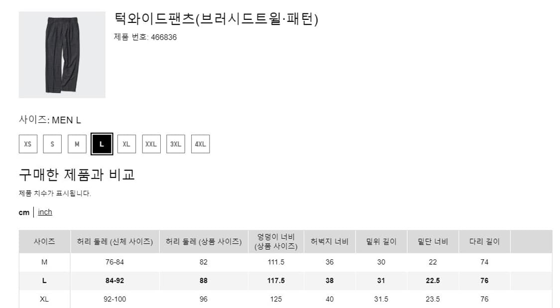 [L] 유니클로 턱 와이드 팬츠 슬랙스 브러시드 트윌 / 다크 그레이 상품이미지4