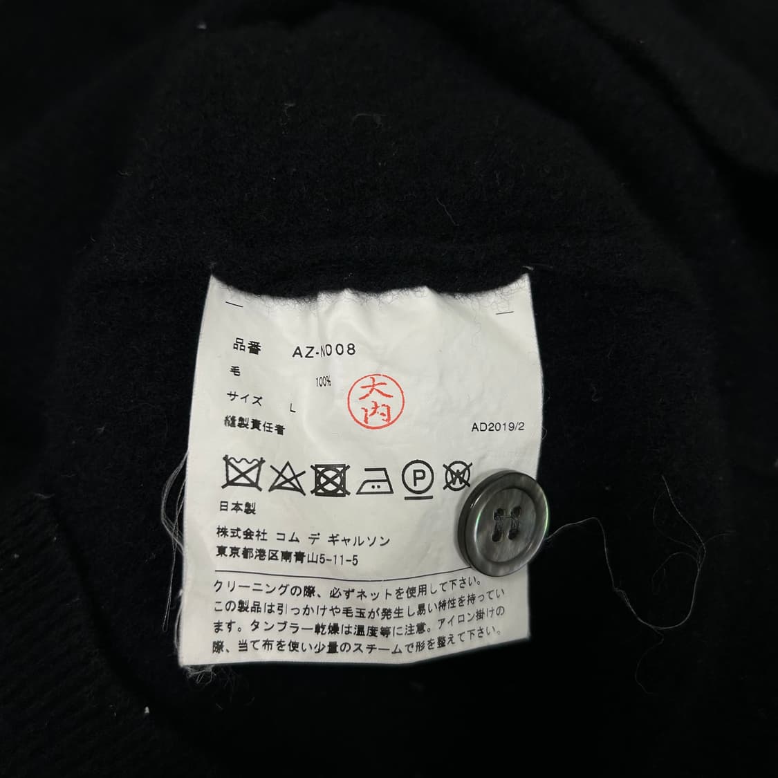 꼼데가르송 가디건[1343] 상품이미지8